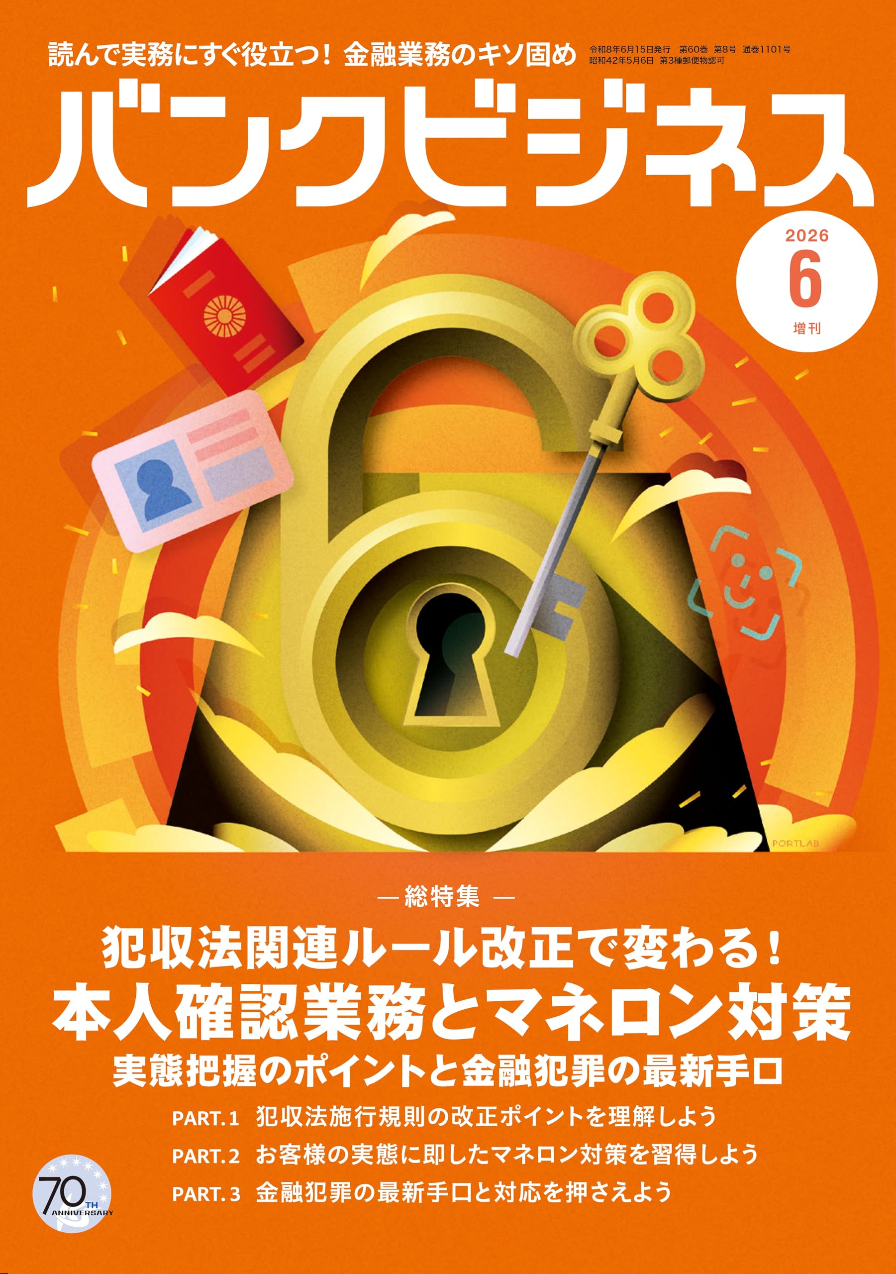 バンクビジネス2026年6月号増刊 | 近代セールス社 |本 | 通販 | Amazon